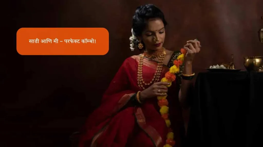 Saree Captions for Instagram - Marathi
