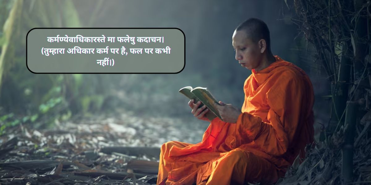 Geeta-Shlok-on-Karma-in-Hindi